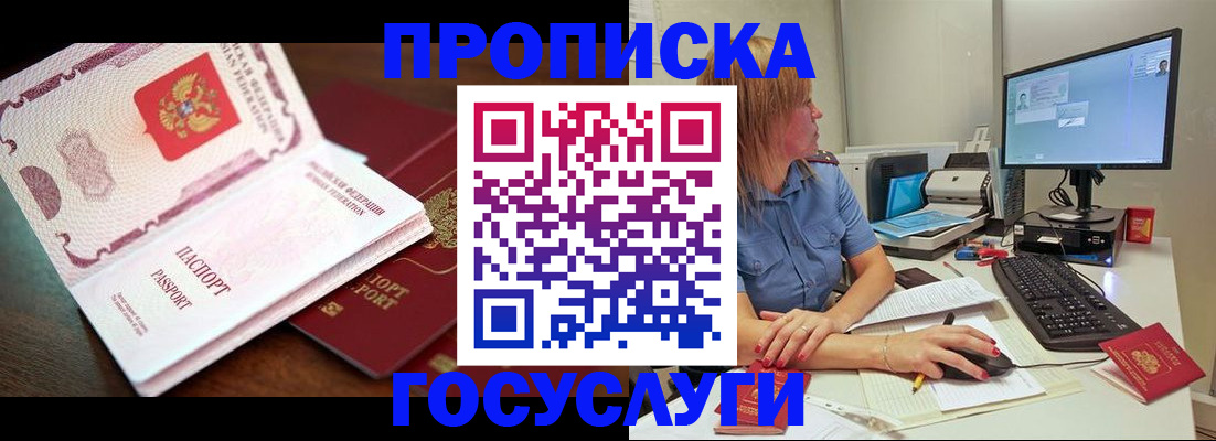 прописка для работы в Тосно