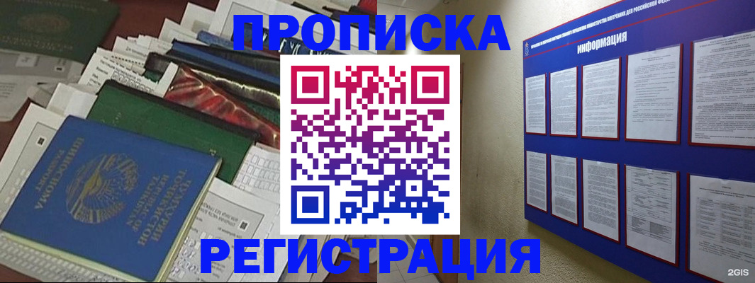 прописка ребенка в Тосно