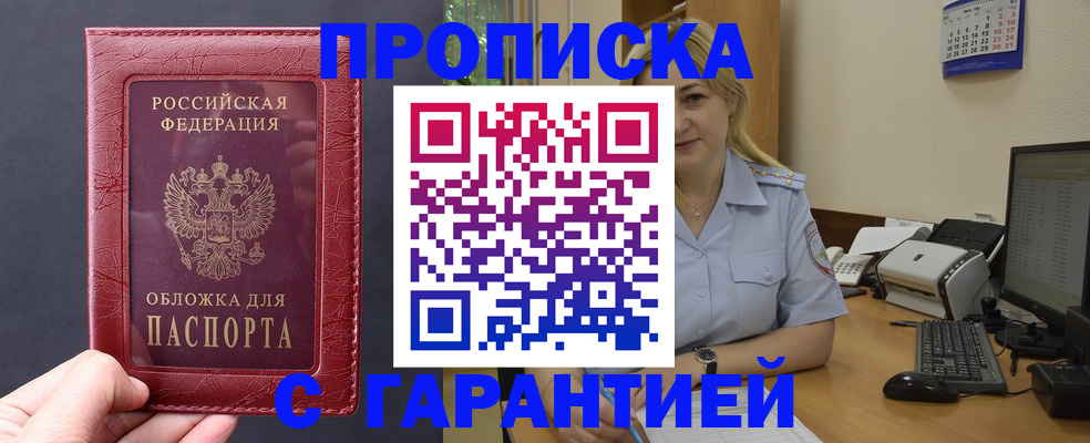 купить прописку в Тосно
